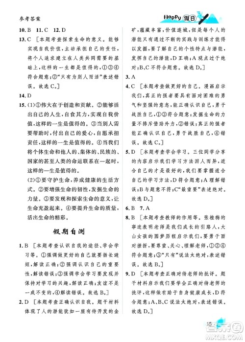 黑龙江少年儿童出版社2024Happy假日寒假七年级道德与法治人教版答案 黑龙江少年儿童出版社2024Happy假日寒假七年级道德与法治人教版答案