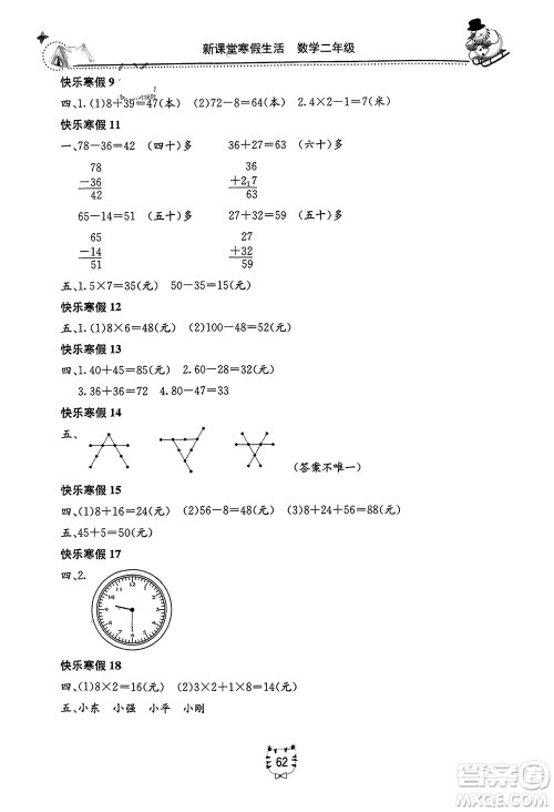 北京教育出版社2024新课堂寒假生活二年级数学人教版参考答案