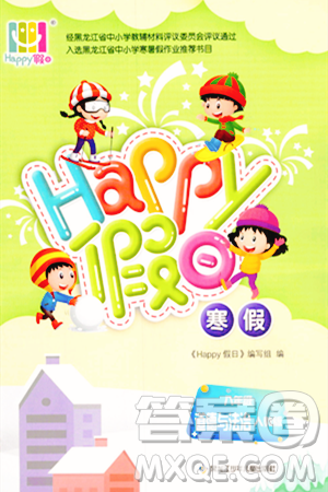 黑龙江少年儿童出版社2024Happy假日寒假八年级道德与法治人教版答案 黑龙江少年儿童出版社2024Happy假日寒假八年级道德与法治人教版答案