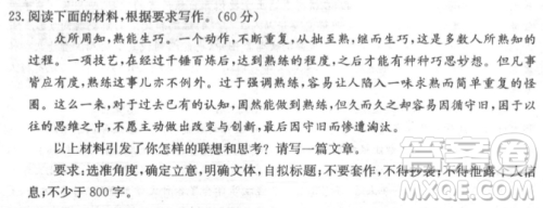 熟能生巧和过于强调熟练守旧的材料作文800字 熟能生巧和过于强调熟练守旧的材料作文800字