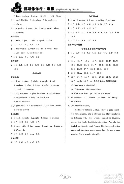 合肥工业大学出版社2024假期伴你行寒假复习计划七年级英语人教版答案 合肥工业大学出版社2024假期伴你行寒假复习计划七年级英语人教版答案