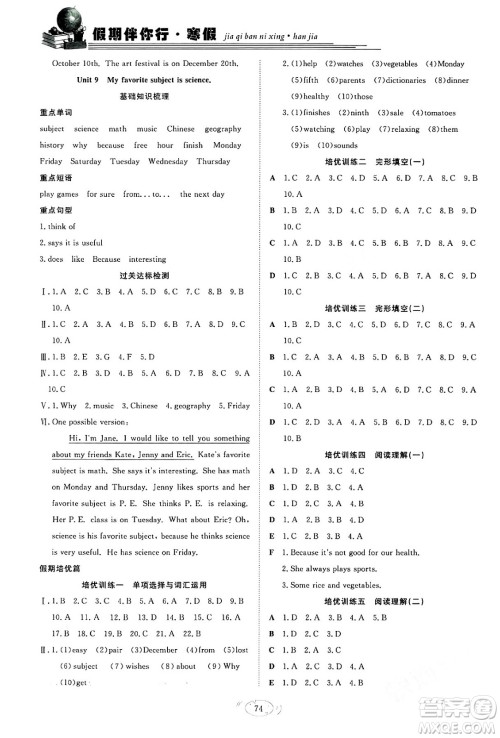 合肥工业大学出版社2024假期伴你行寒假复习计划七年级英语人教版答案 合肥工业大学出版社2024假期伴你行寒假复习计划七年级英语人教版答案