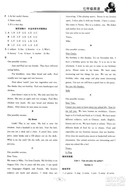 合肥工业大学出版社2024假期伴你行寒假复习计划七年级英语人教版答案