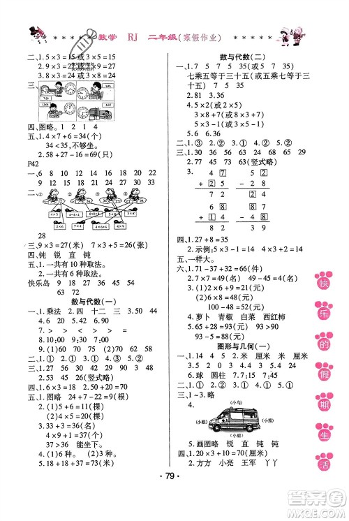 哈尔滨出版社2024快乐的假期生活寒假作业二年级数学人教版参考答案