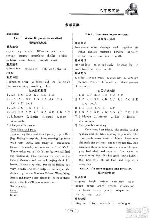 合肥工业大学出版社2024假期伴你行寒假复习计划八年级英语人教版答案