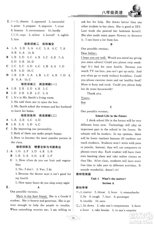 合肥工业大学出版社2024假期伴你行寒假复习计划八年级英语人教版答案 合肥工业大学出版社2024假期伴你行寒假复习计划八年级英语人教版答案
