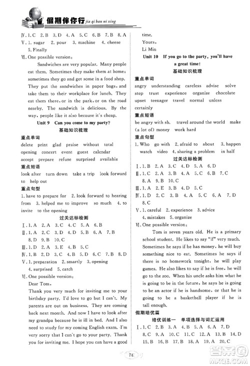 合肥工业大学出版社2024假期伴你行寒假复习计划八年级英语人教版答案 合肥工业大学出版社2024假期伴你行寒假复习计划八年级英语人教版答案