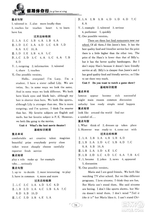 合肥工业大学出版社2024假期伴你行寒假复习计划八年级英语人教版答案