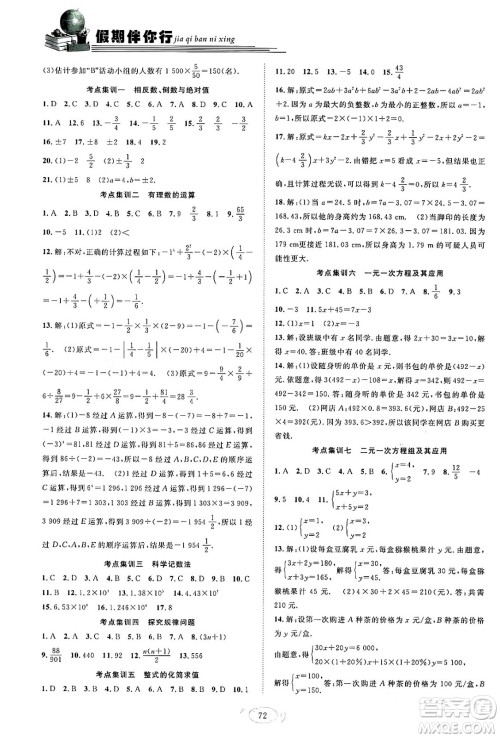 合肥工业大学出版社2024假期伴你行寒假复习计划七年级数学沪科版答案