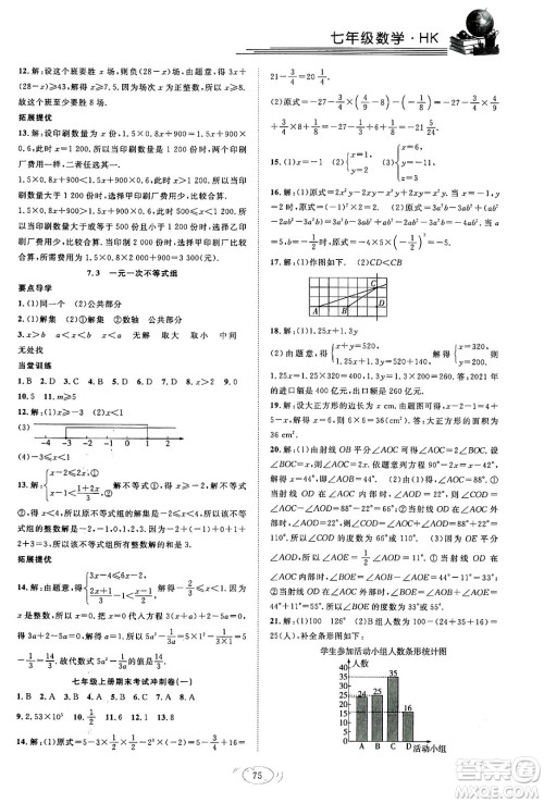 合肥工业大学出版社2024假期伴你行寒假复习计划七年级数学沪科版答案