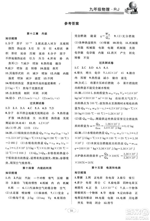 合肥工业大学出版社2024假期伴你行寒假复习计划九年级物理人教版答案
