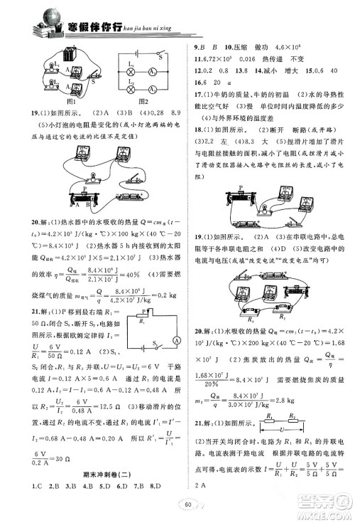 合肥工业大学出版社2024假期伴你行寒假复习计划九年级物理人教版答案 合肥工业大学出版社2024假期伴你行寒假复习计划九年级物理人教版答案
