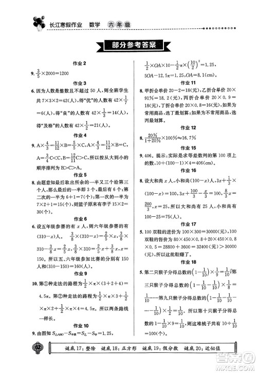 崇文书局2024长江寒假作业六年级数学通用版答案