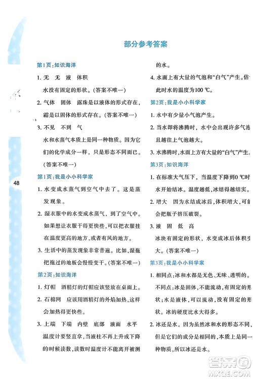 陕西人民教育出版社2024寒假作业与生活三年级科学教科版参考答案