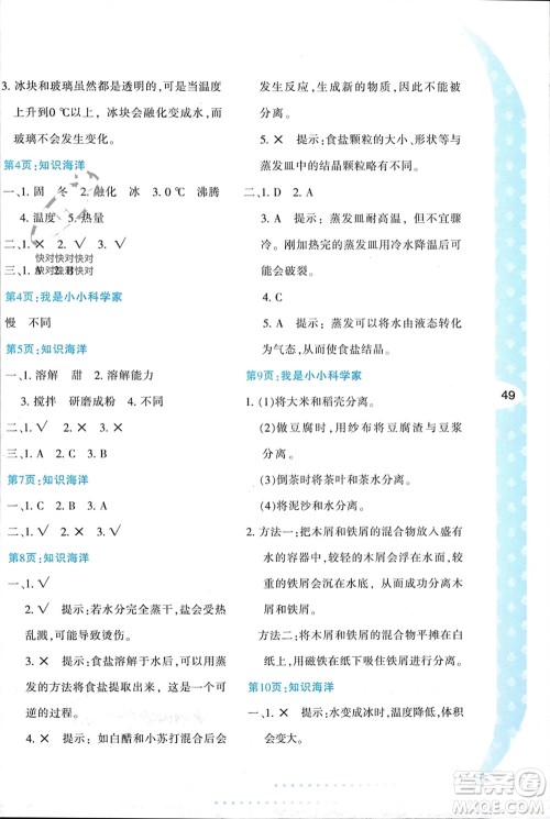 陕西人民教育出版社2024寒假作业与生活三年级科学教科版参考答案
