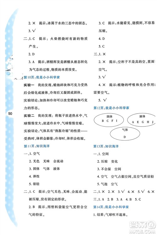 陕西人民教育出版社2024寒假作业与生活三年级科学教科版参考答案