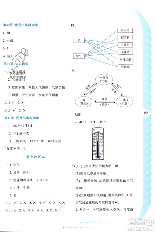 陕西人民教育出版社2024寒假作业与生活三年级科学教科版参考答案
