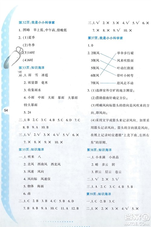 陕西人民教育出版社2024寒假作业与生活三年级科学教科版参考答案