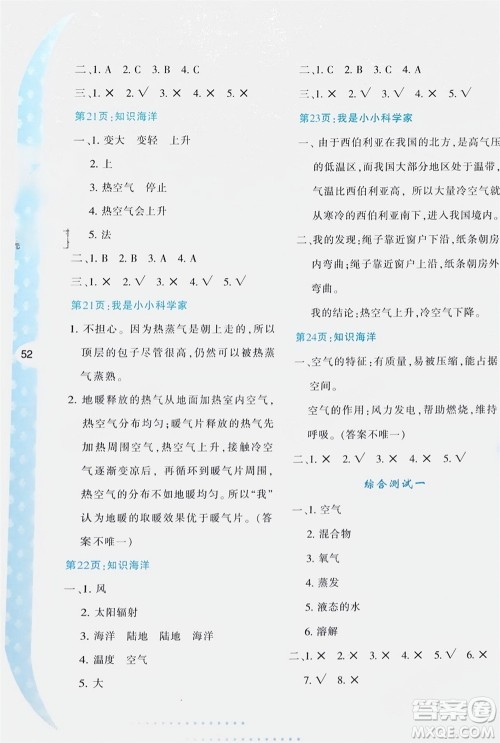 陕西人民教育出版社2024寒假作业与生活三年级科学教科版参考答案