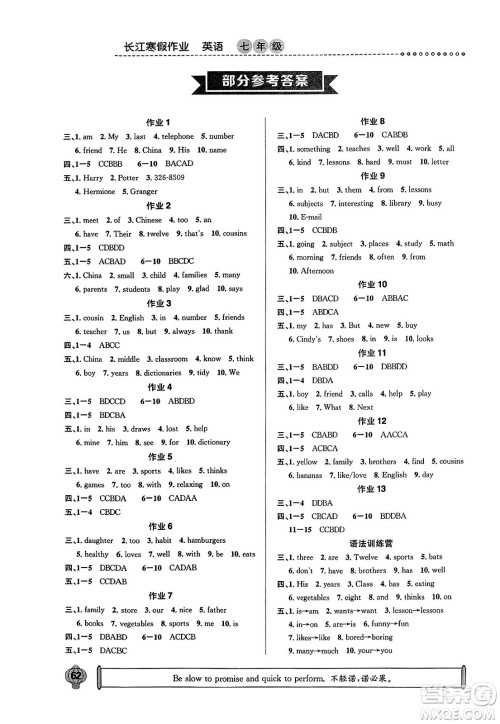 崇文书局2024长江寒假作业七年级英语通用版答案