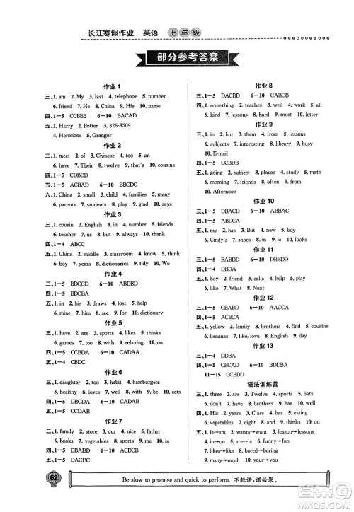 崇文书局2024长江寒假作业七年级英语通用版答案