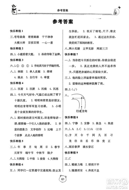 北京教育出版社2024新课堂寒假生活四年级语文通用版参考答案 北京教育出版社2024新课堂寒假生活四年级语文通用版参考答案
