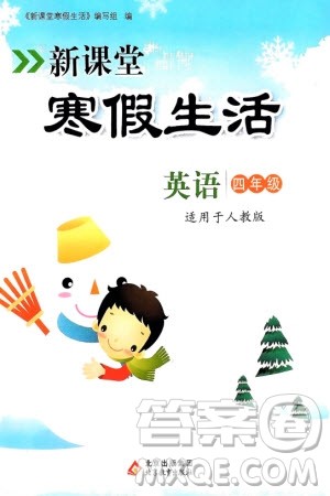 北京教育出版社2024新课堂寒假生活四年级英语人教版参考答案