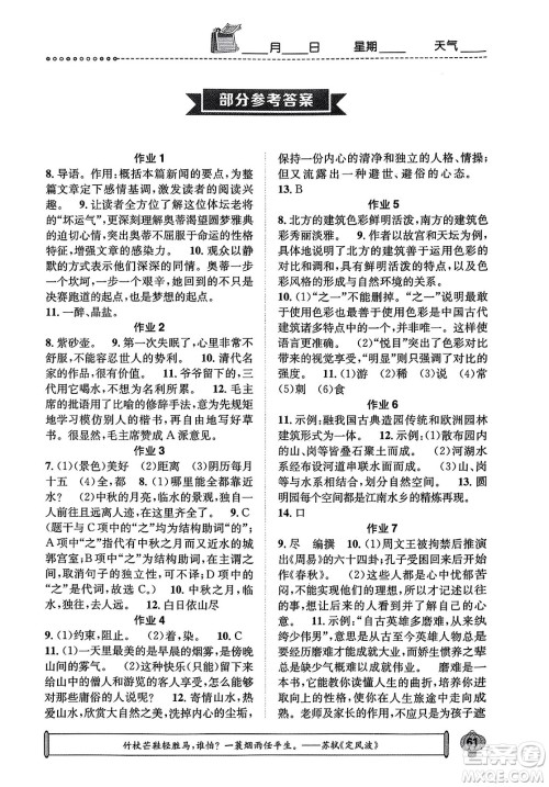 崇文书局2024长江寒假作业八年级语文通用版答案
