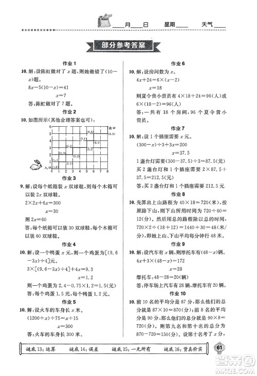 崇文书局2024长江寒假作业五年级数学通用版答案