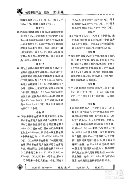 崇文书局2024长江寒假作业五年级数学通用版答案