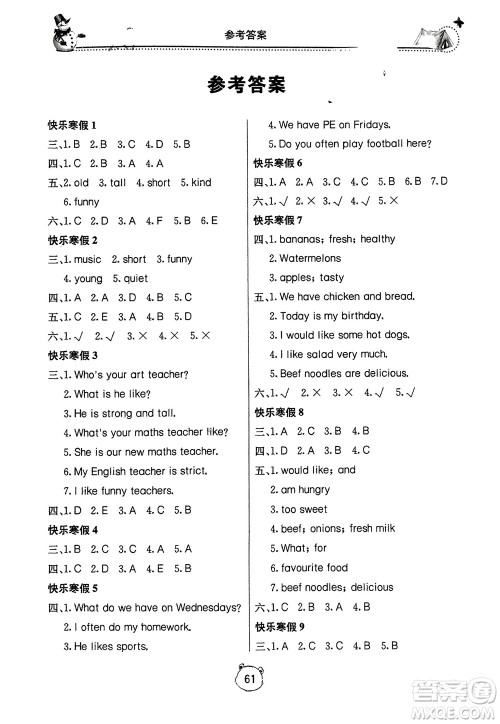 北京教育出版社2024新课堂寒假生活五年级英语人教版参考答案