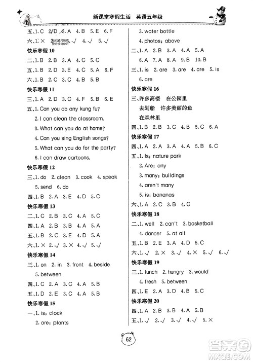 北京教育出版社2024新课堂寒假生活五年级英语人教版参考答案