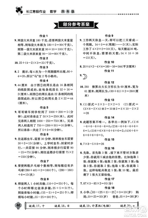 崇文书局2024长江寒假作业四年级数学通用版答案