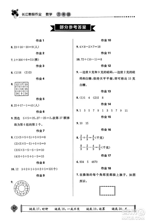 崇文书局2024长江寒假作业三年级数学通用版答案