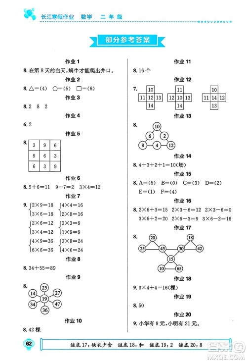 崇文书局2024长江寒假作业二年级数学通用版答案