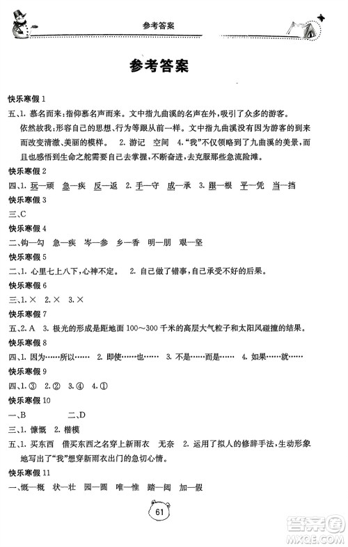 北京教育出版社2024新课堂寒假生活六年级语文通用版参考答案 北京教育出版社2024新课堂寒假生活六年级语文通用版参考答案