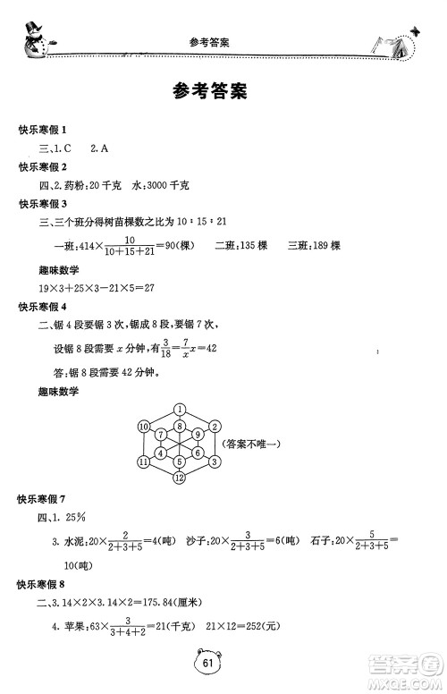 北京教育出版社2024新课堂寒假生活六年级数学冀教版参考答案