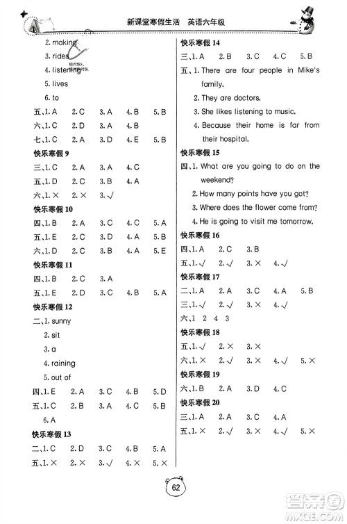 北京教育出版社2024新课堂寒假生活六年级英语人教版参考答案