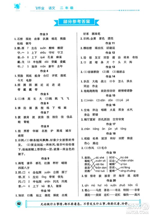 崇文书局2024长江寒假作业二年级语文通用版答案