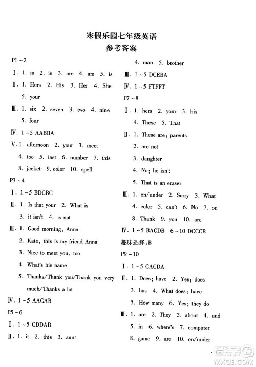 北京教育出版社2024寒假乐园七年级英语人教版河南专版答案 北京教育出版社2024寒假乐园七年级英语人教版河南专版答案