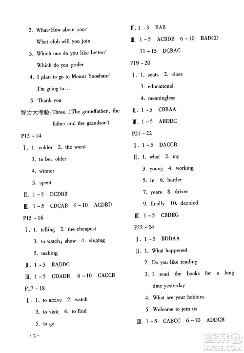 北京教育出版社2024寒假乐园八年级英语人教版河南专版答案 北京教育出版社2024寒假乐园八年级英语人教版河南专版答案