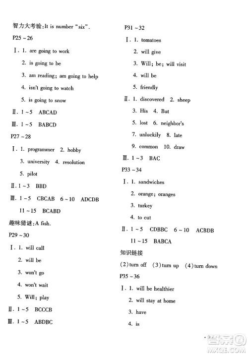 北京教育出版社2024寒假乐园八年级英语人教版河南专版答案 北京教育出版社2024寒假乐园八年级英语人教版河南专版答案