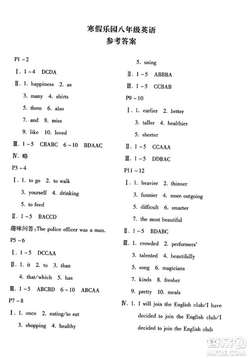 北京教育出版社2024寒假乐园八年级英语人教版河南专版答案 北京教育出版社2024寒假乐园八年级英语人教版河南专版答案