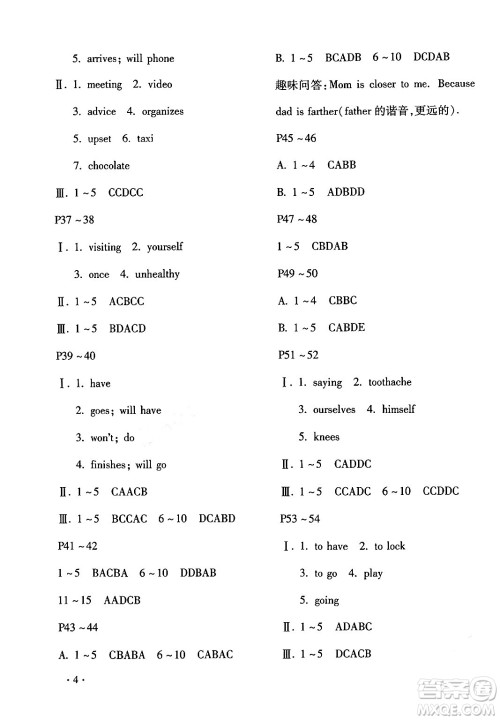 北京教育出版社2024寒假乐园八年级英语人教版河南专版答案 北京教育出版社2024寒假乐园八年级英语人教版河南专版答案