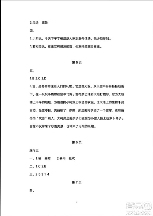 译林出版社2024寒假学习生活三年级语文修订版通用版参考答案 译林出版社2024寒假学习生活三年级语文修订版通用版参考答案
