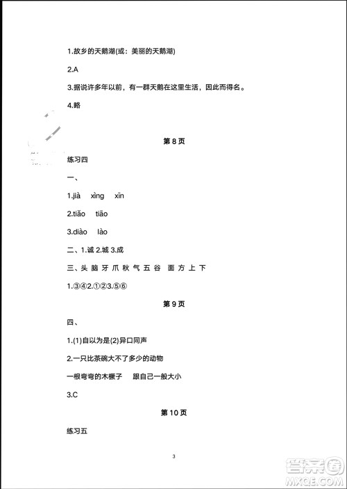 译林出版社2024寒假学习生活三年级语文修订版通用版参考答案 译林出版社2024寒假学习生活三年级语文修订版通用版参考答案