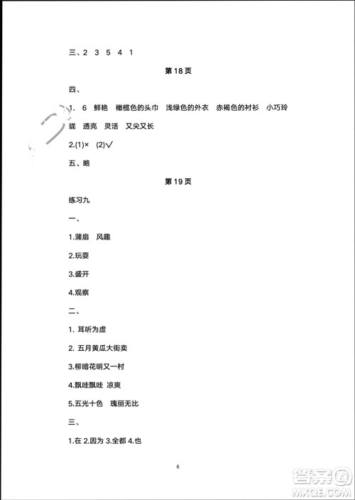 译林出版社2024寒假学习生活三年级语文修订版通用版参考答案 译林出版社2024寒假学习生活三年级语文修订版通用版参考答案