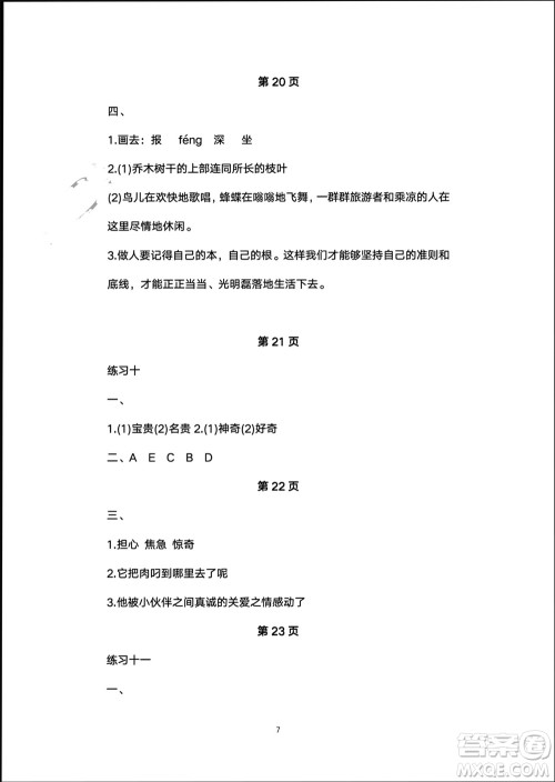 译林出版社2024寒假学习生活三年级语文修订版通用版参考答案