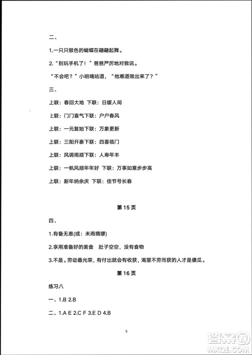 译林出版社2024寒假学习生活三年级语文修订版通用版参考答案 译林出版社2024寒假学习生活三年级语文修订版通用版参考答案