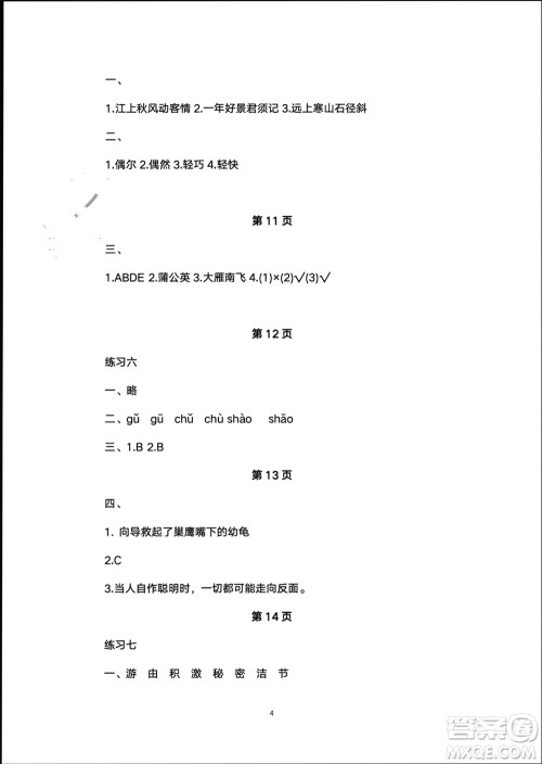 译林出版社2024寒假学习生活三年级语文修订版通用版参考答案 译林出版社2024寒假学习生活三年级语文修订版通用版参考答案